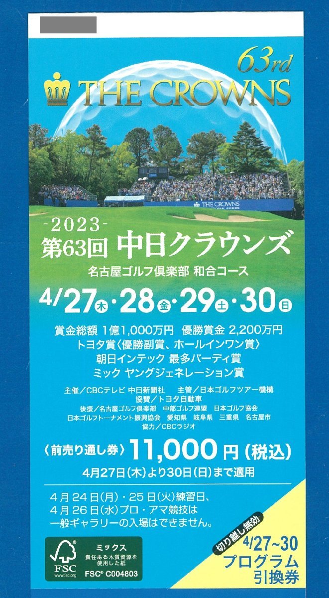☆C 即決あり： 第63回　中日クラウンズ　前売り通し券１冊（2023.4/27-4/30）　《速達》郵便無料　〒0　