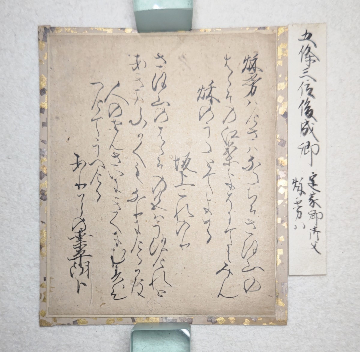 俊成筆昭和切 古今和歌集両序』(八木書店) 著者：所蔵：天理 作品詳細