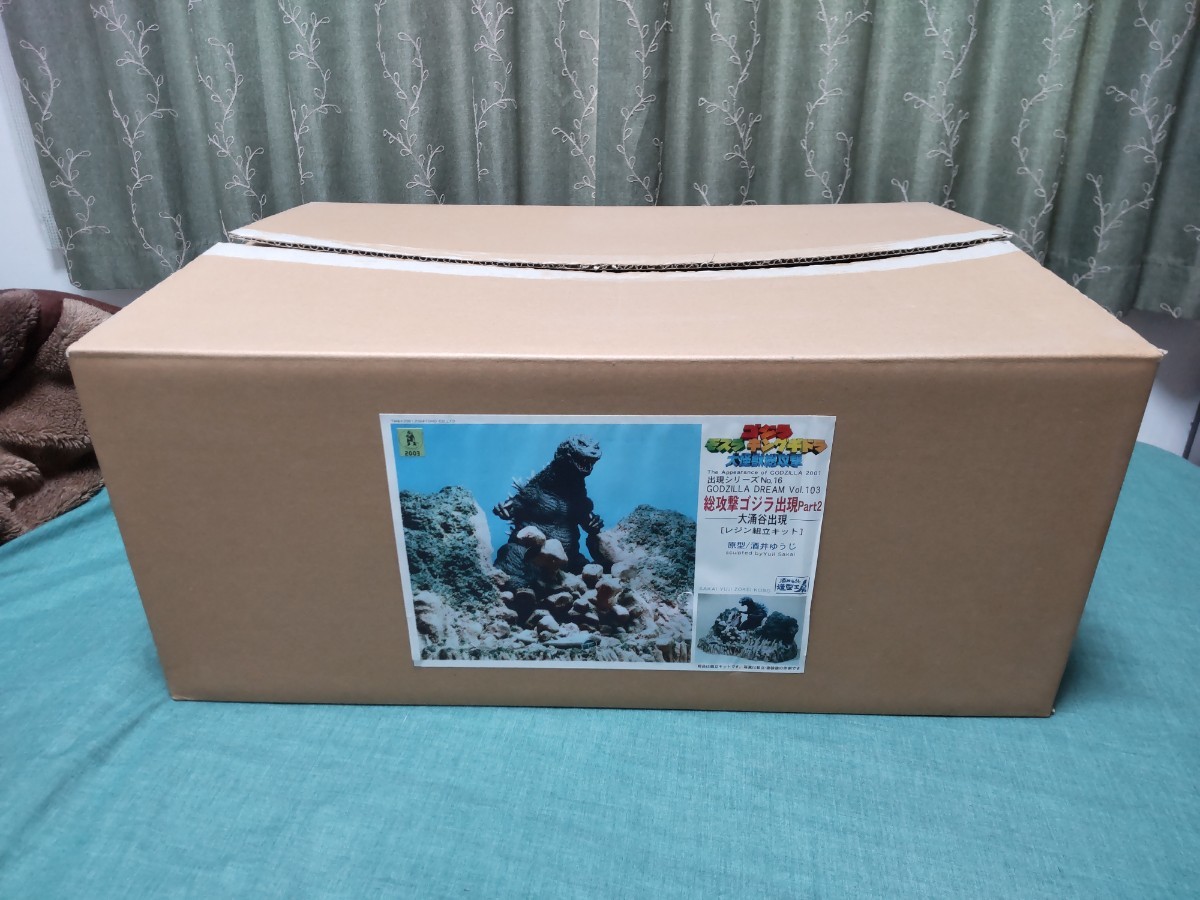 酒井ゆうじ造型工房 総攻撃ゴジラ出現PART2 -大涌谷出現-レジン組立キット ゴジラドリームVol.103 未組立て 開封品　パーツ欠品無し