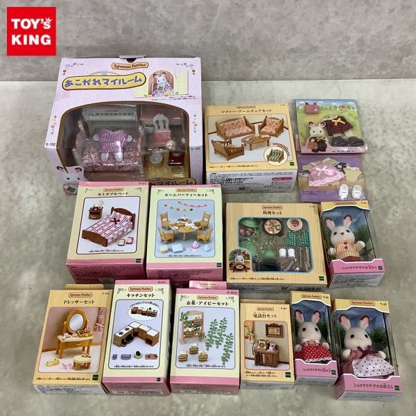 1円〜 訳あり シルバニアファミリー あこがれマイルーム、ショコラウサギのお母さん 他