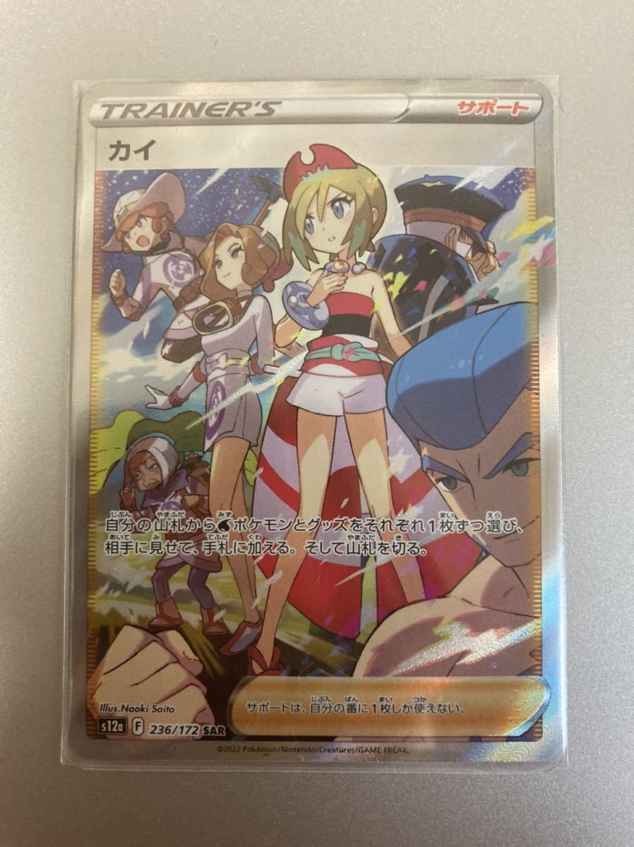 送料無料！ポケモンカード vstarユニバース SAR カイ　超美品