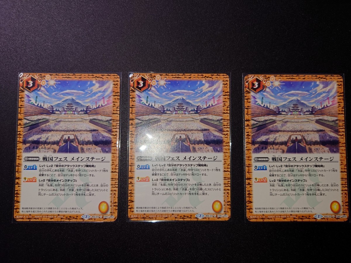戦国フェスメインステージ　シークレット　3枚　メモリアルレコード バトルスピリッツ 戦国フェス メインステージ3枚セット バトル