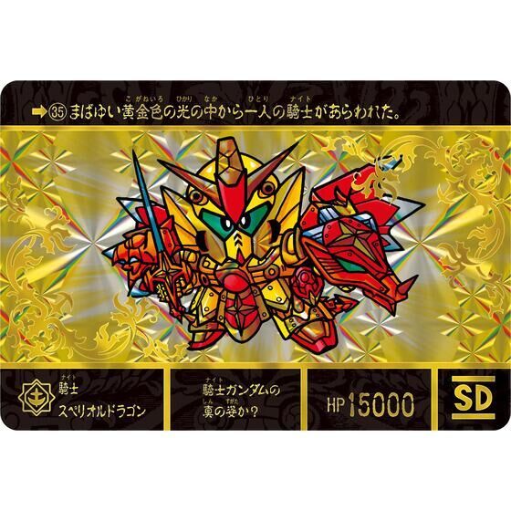 新品未開封】SDガンダム外伝 ジークジオン編 スペリオルドラゴン 