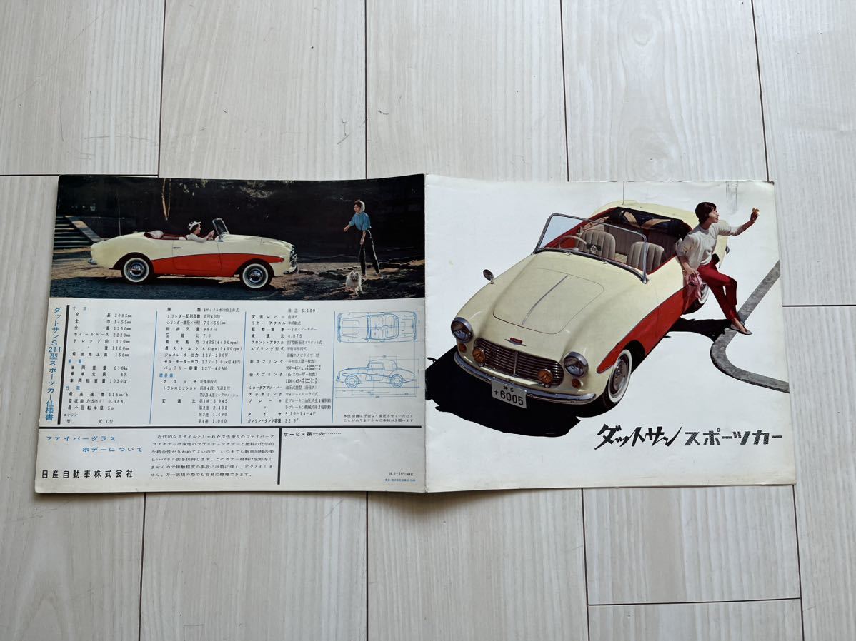 カタログ DATSUN S211型スポーツカー ダットサン フェアレディ 1959年6