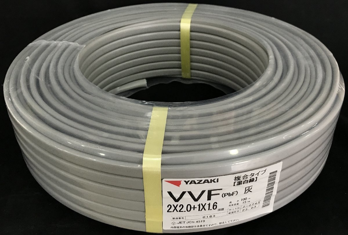 ☆未使用品☆ YAZAKI 矢崎 VVFケーブル エフアース 2×2.0+1×