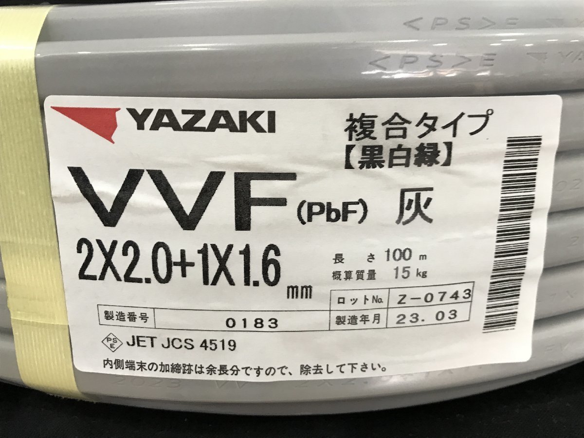 ☆未使用品☆ YAZAKI 矢崎 VVFケーブル エフアース 2×2.0+1×