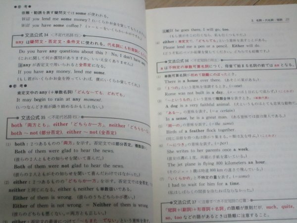 難関校突破 中学アプト英文法 灘高校教諭：和田孫博 シンシンドウ出版