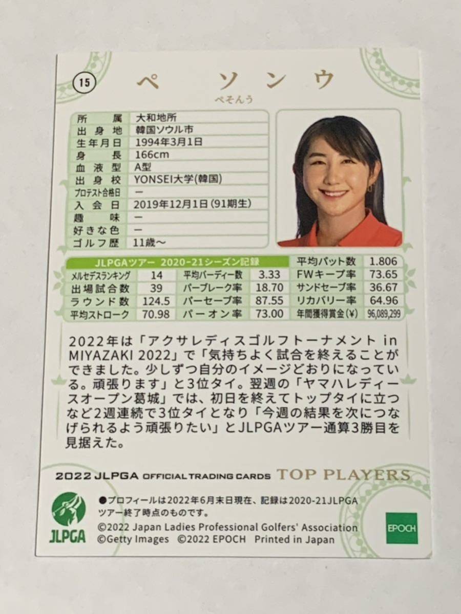 ペソンウ 2022 EPOCH エポック JLPGA 女子ゴルフ TOP PLAYERS