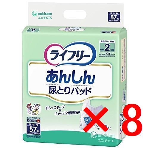ライフリー あんしん尿とりパッド 男性用 ユニ・チャーム 介護大人用紙おむつ 【57枚入×8】※離島発送不可【0413-12】