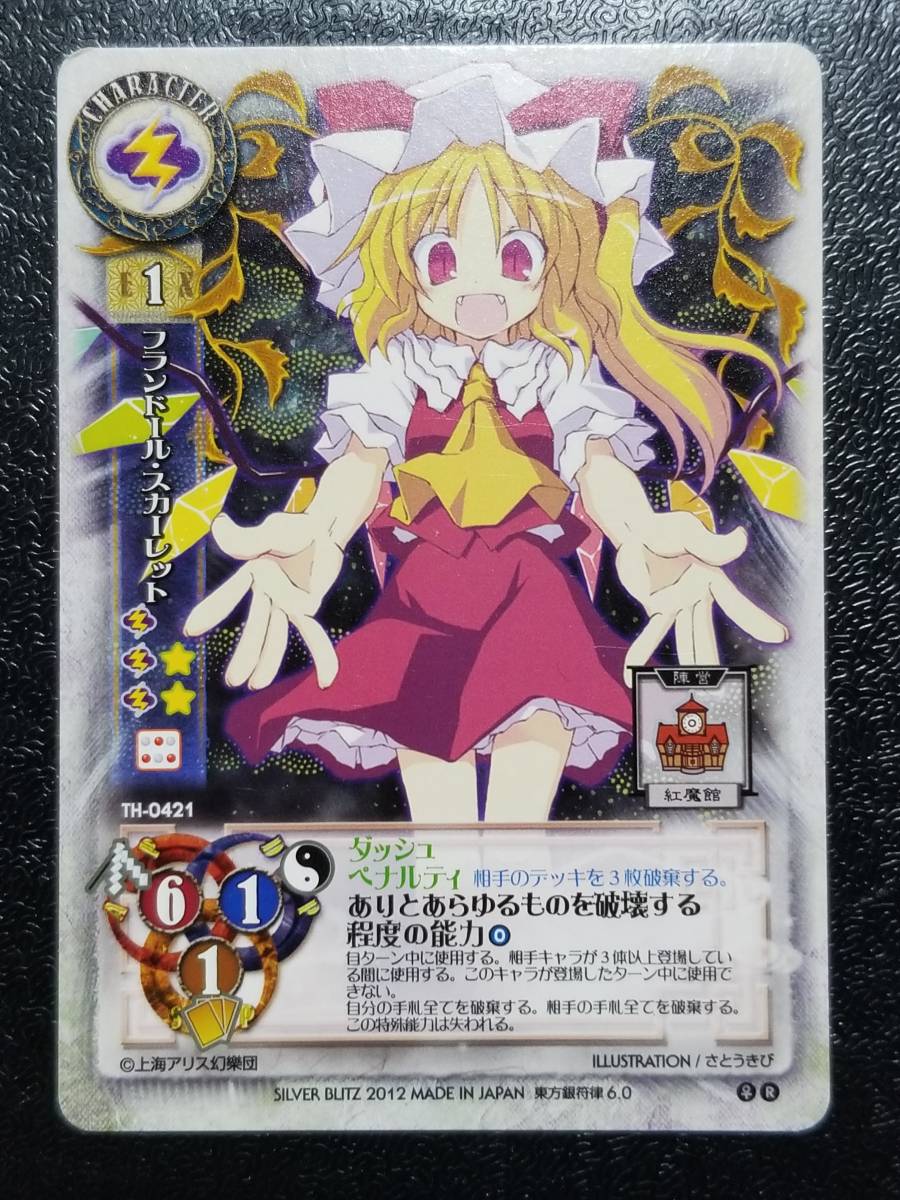 東方銀符律 ver6.0 フランドール・スカーレット TH-0421【R】シルバー