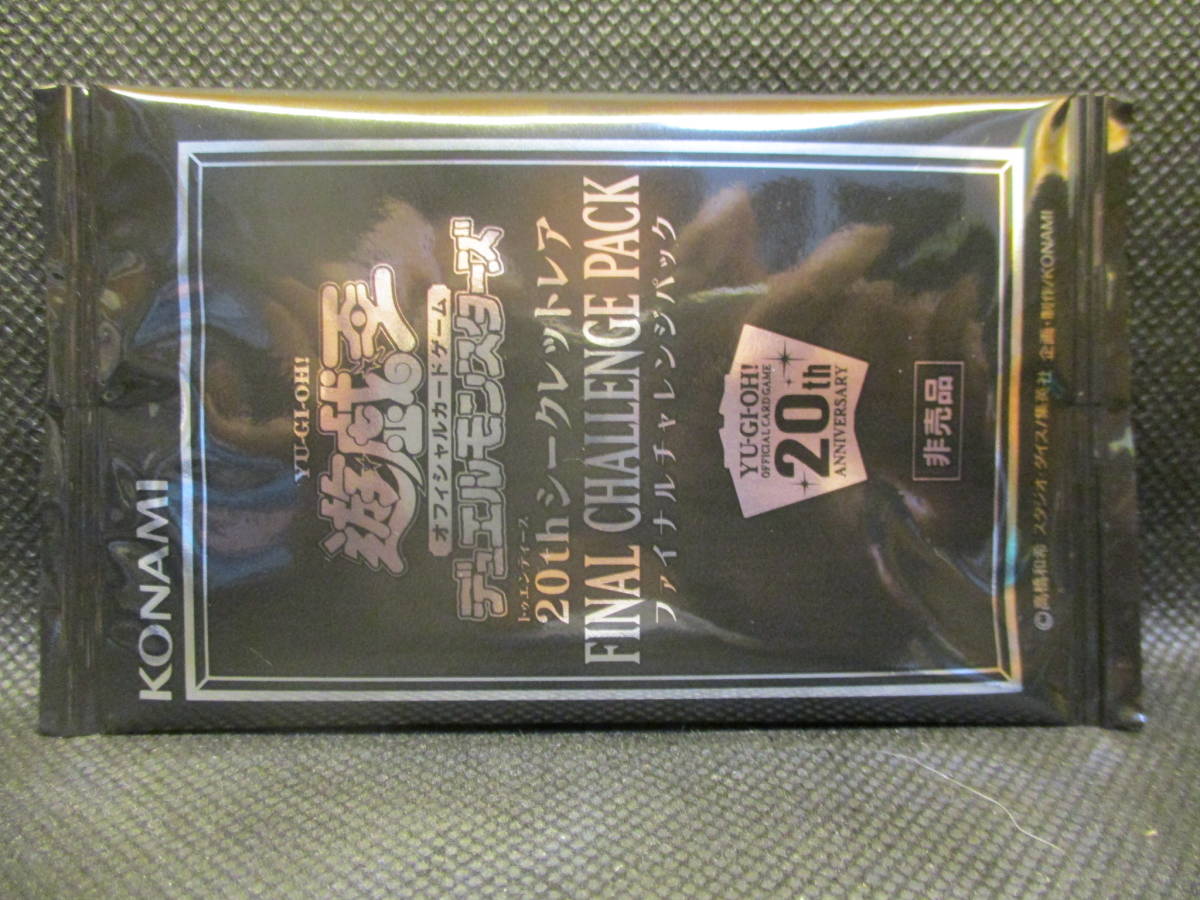 遊戯王 ファイナルチャレンジ 20th 遊戯王 帯付 未開封 36パック