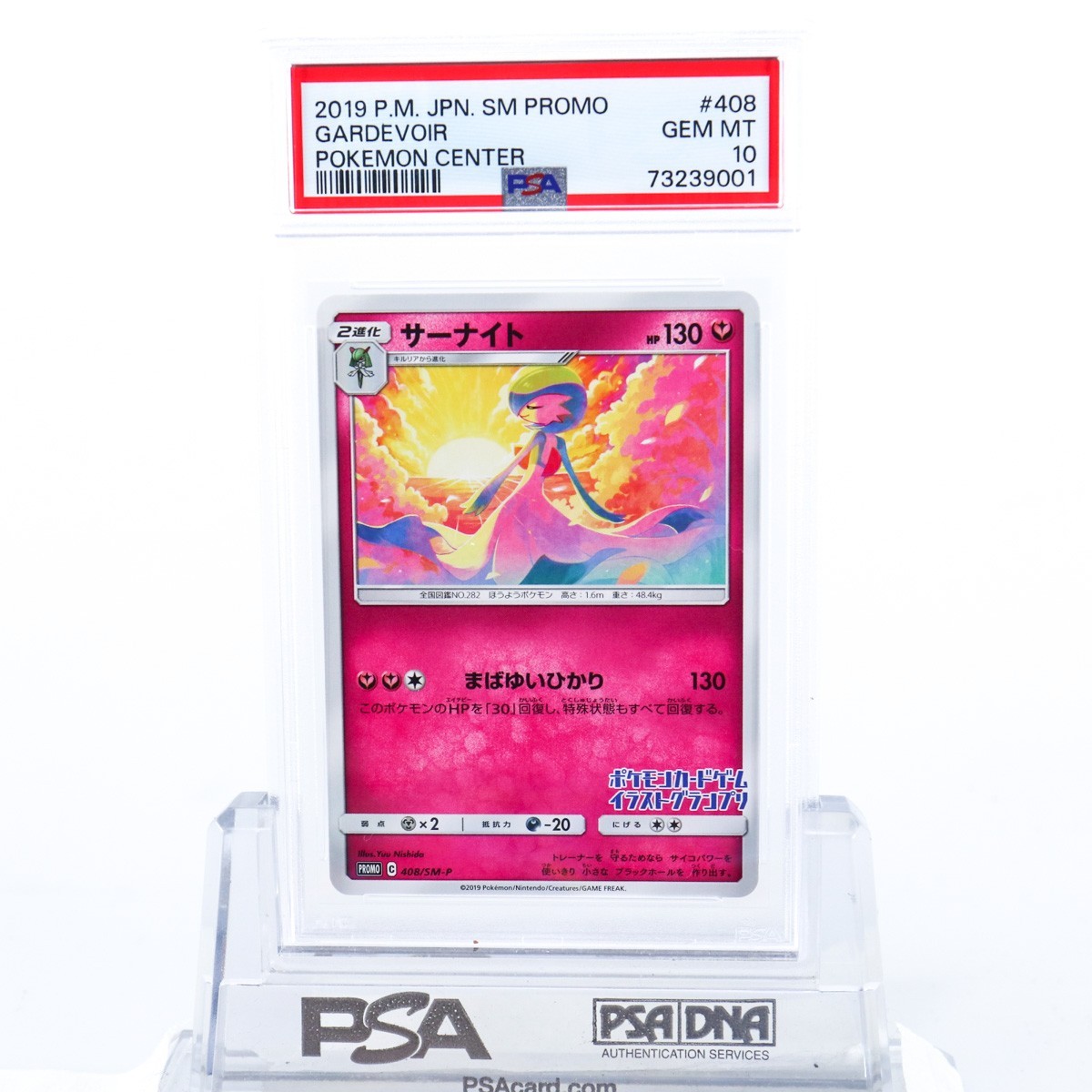 PSA10 サーナイト 408/SM-P ポケモンカード 2019 プロモ イラストグランプリ Gem Mint 73239001
