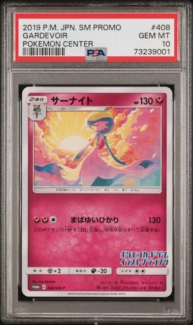 PSA10 サーナイト 408/SM-P ポケモンカード 2019 プロモ イラスト