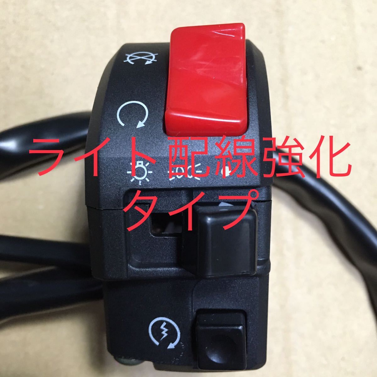 ポン付け右スイッチボックス ライト配線強化タイプ カワサキ GPZ900R