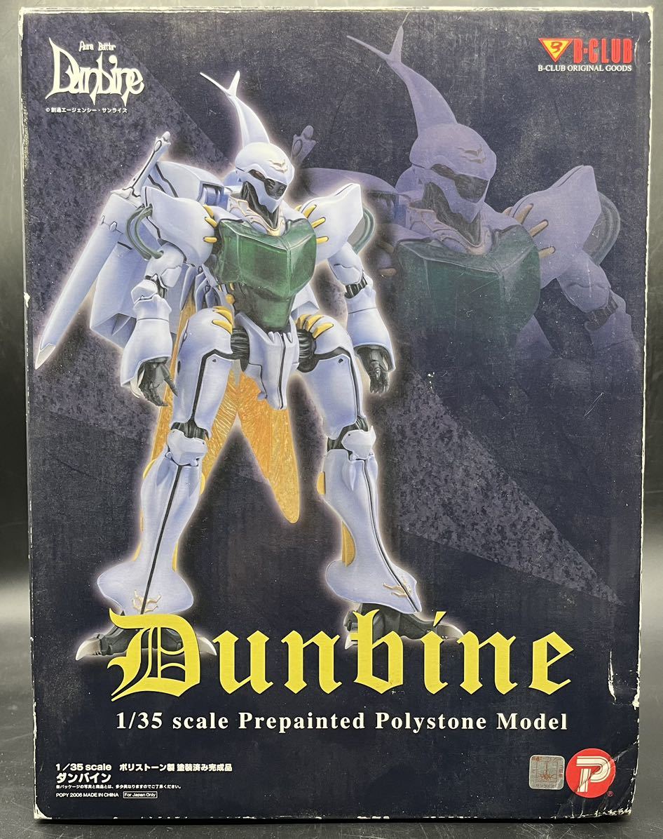 B-CLUB 1/35 聖騎士ダンバイン ポリストーン製 塗装済み完成品 の入札 