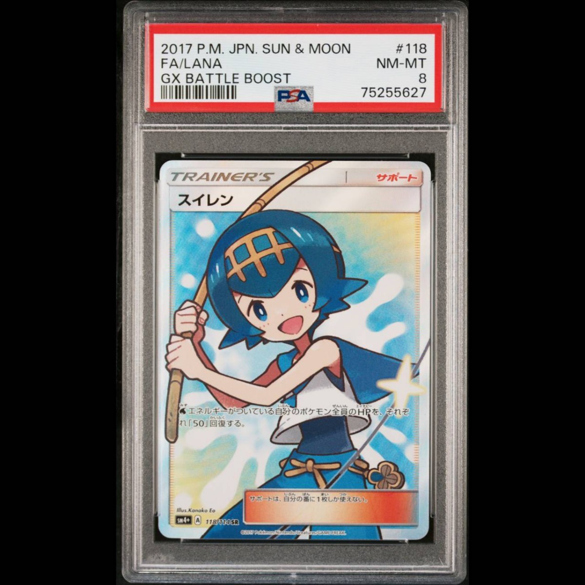 PSA8】スイレン sr ポケモンカード ポケカ pokemon card game