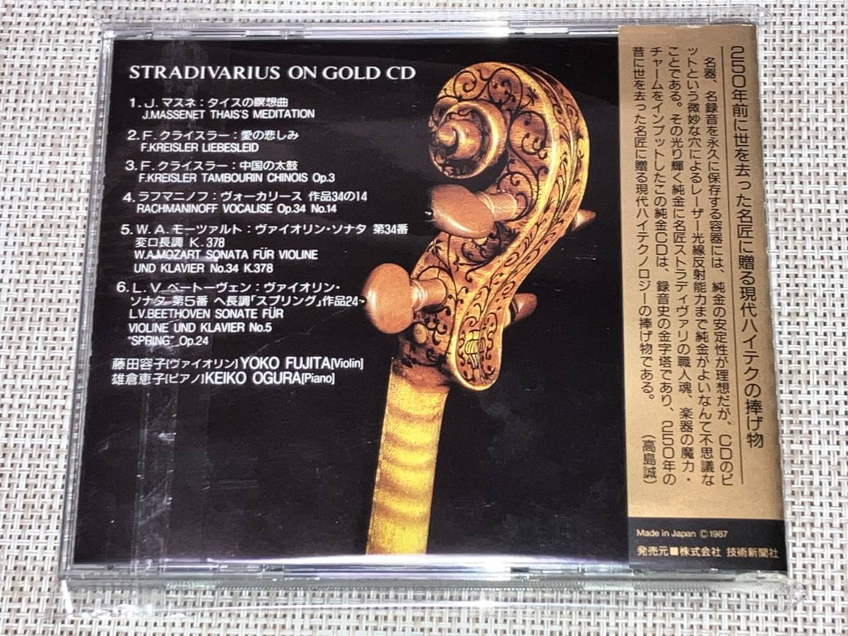 廃盤 ストラディヴァリウス・オン・純金CD 24K GOLD ゴールド