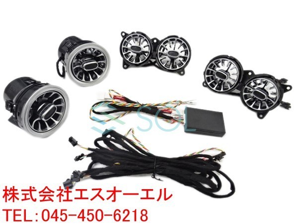 ベンツ Sクラス W222 前期用 タービンルック アンビエントライト連動 エアコン吹き出し口 フロント用 純正交換タイプ LEDカラー7色 Sクラス W222 タービンルック 前期 アンビエントライト アンビエント
