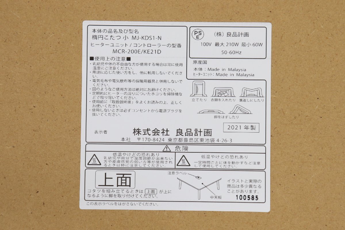 無印良品 | MJ-KDS1-N 楕円こたつ小 ナチュラル ローテーブル 楕円 