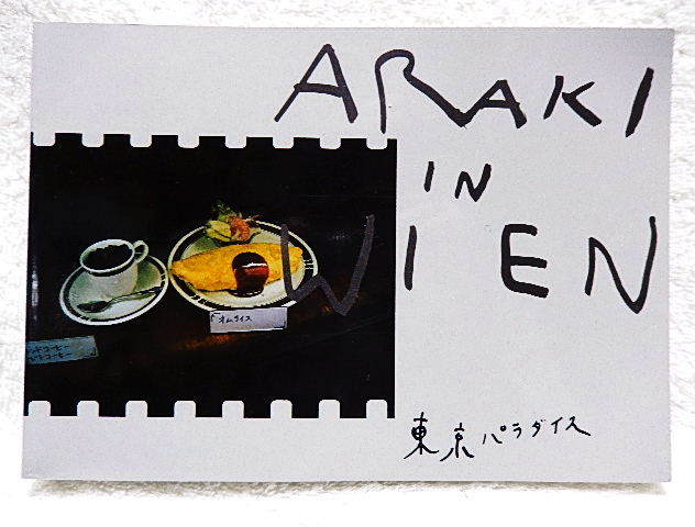 ☆ARAKI IN WIEN 荒木経惟写真集 『コモドン ウィーンへ行く』『東京