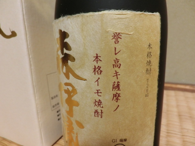 本格焼酎 森伊蔵 720ml かめ壺焼酎 髙島屋2023年4月購入品（