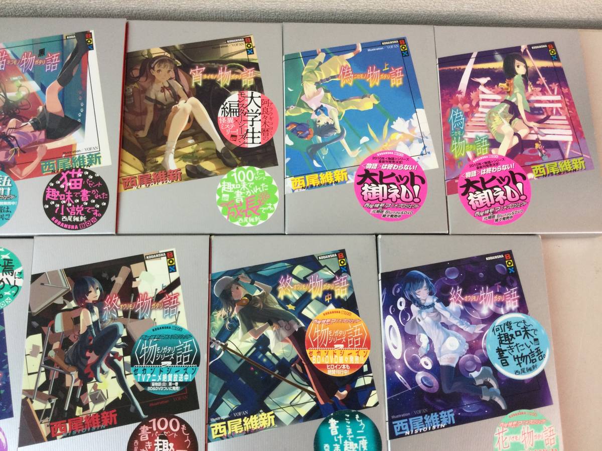 ☆ 西尾維新 物語シリーズ 24冊 セット まとめ 小説 化物語 終物語 傷