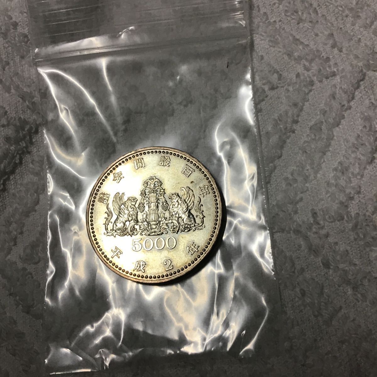 【人気SALE，送料無料】 5000円 記念 硬貨 銀貨 議会開設 100周年 記念(平成)｜売買されたオークション情報、yahooの商品情報をアーカイブ公開 - オークファン 記念硬貨