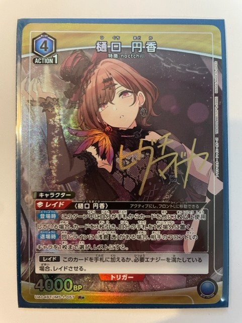 ユニオンアリーナ 樋口円香 パラレル シャニマス vol.2 SR☆ 緋田 美琴