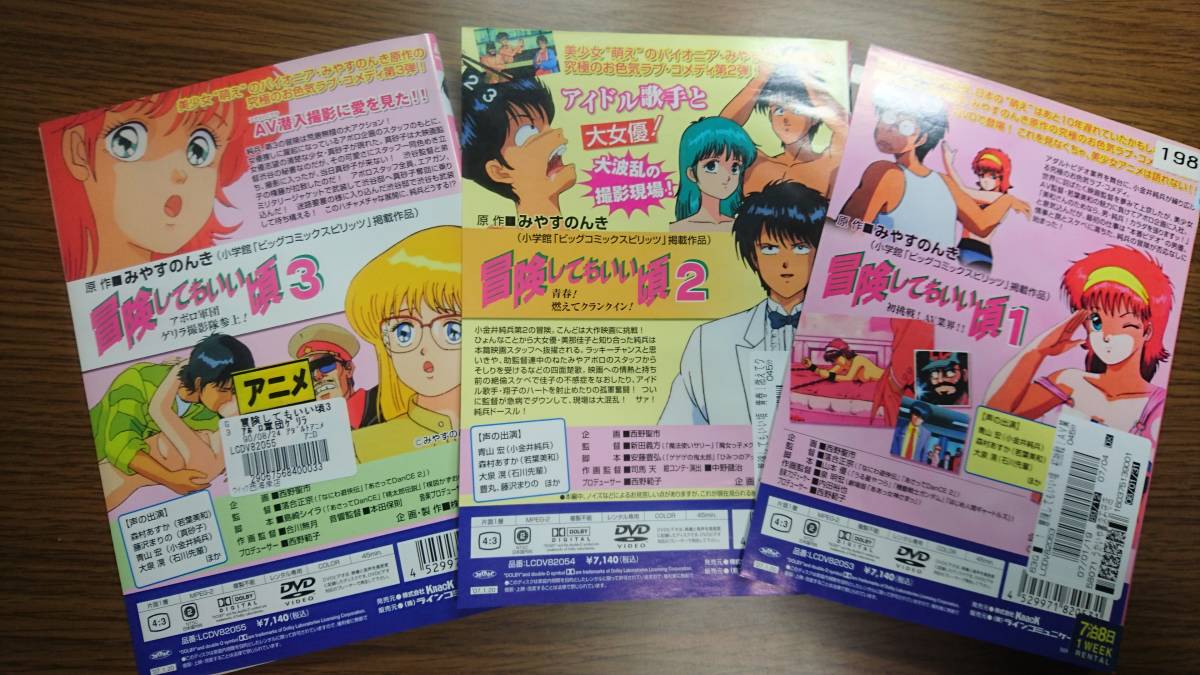 復活セール】 冒険してもいい頃 全3巻 DVD レンタル落ち 送料無料