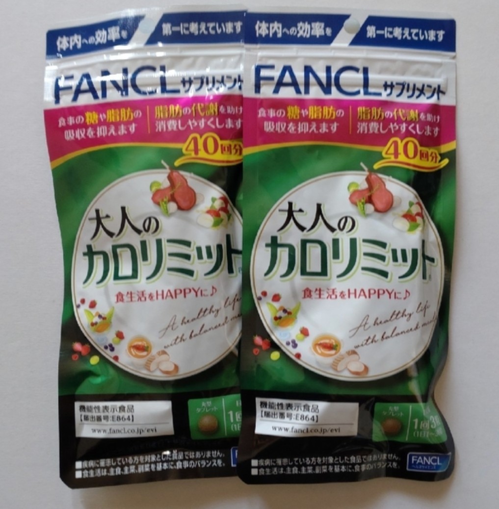 大人のカロリミット 40回分×2袋セット