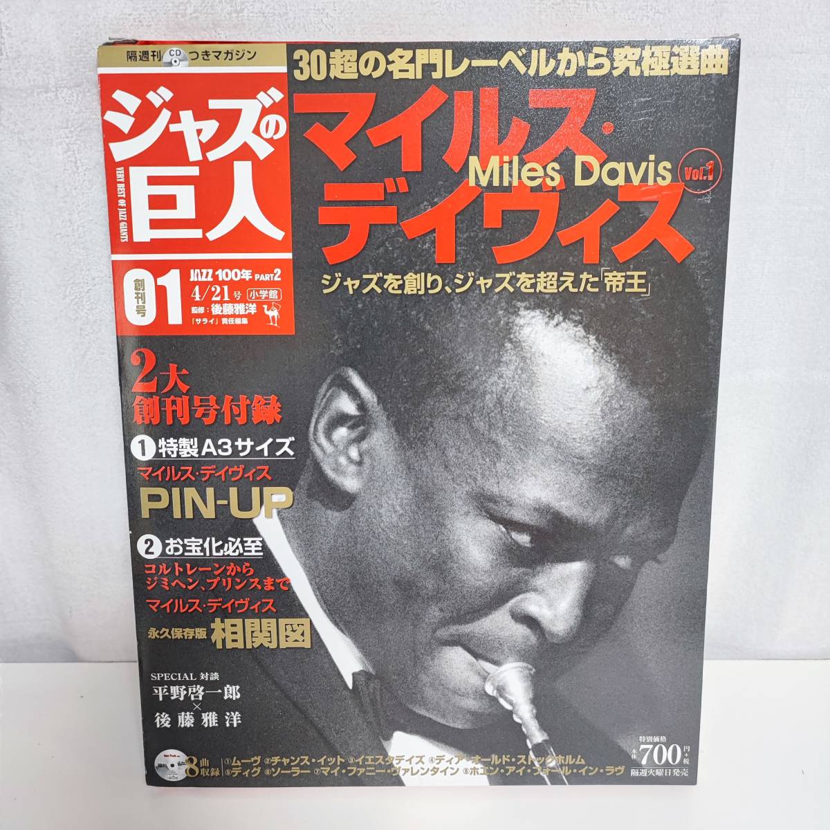 雑誌】CD付きマガジン JAZZ ジャズの巨人 1~26巻セット 小学館 | ME