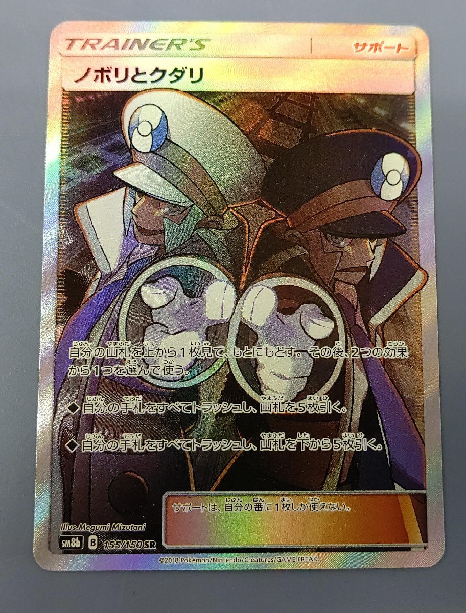 ノボリとクダリ SR 155/150 SM8b ポケモンカード ノボリとクダリ SR