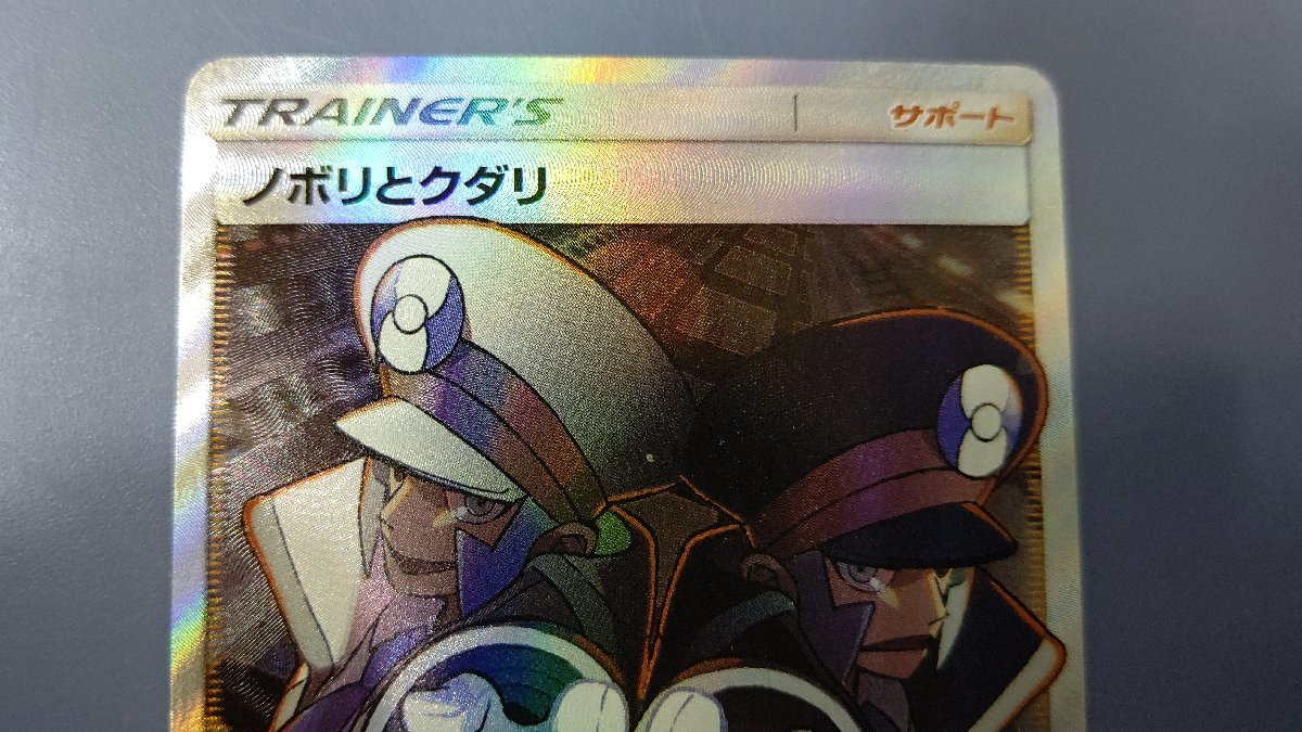 ノボリとクダリ SR 155/150 SM8b ポケモンカード ノボリとクダリ SR