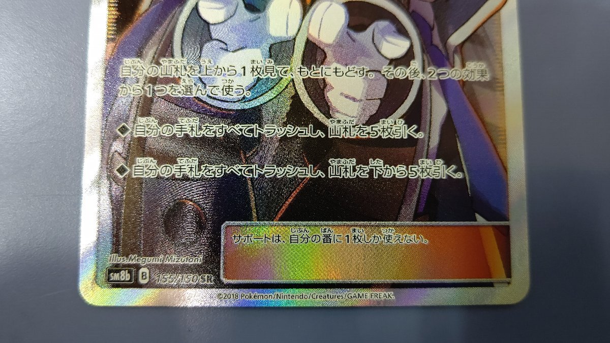 ノボリとクダリ SR 155/150 SM8b ポケモンカード ノボリとクダリ SR
