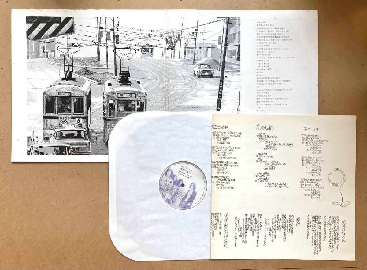 □名盤□はっぴいえんど / 風街ろまん (URC UX-8005) 1976 VG++ Reissue