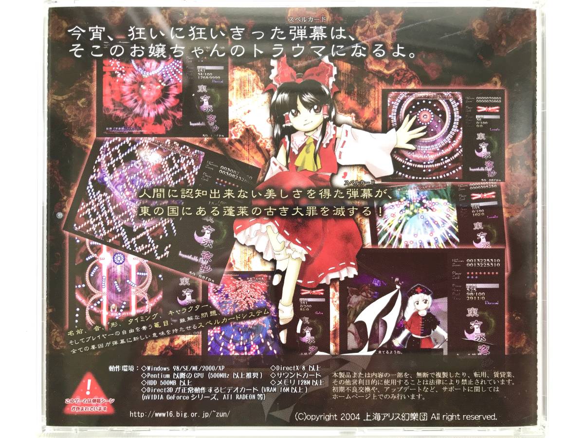 東方永夜抄 ☆ CD-ROM：上海アリス幻樂団＊Imperishable Night