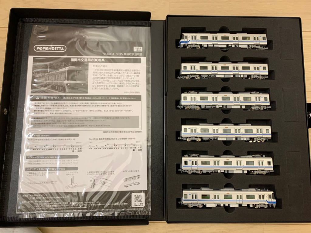 新品未使用】ポポンデッタ 6035 福岡市交通局 2000系 3段帯仕様