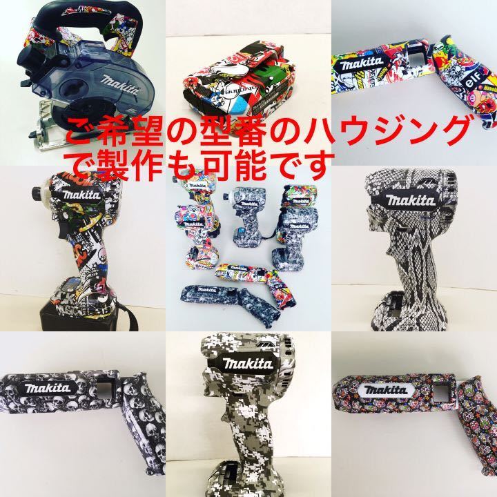 マキタTW300用　パイソン柄