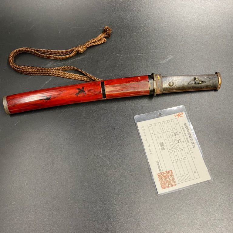 ヘ20/時代 短刀 武具 脇差 象嵌 目貫 鳥鴉図 細密彫刻 刀剣 縁頭 刀装具 日本刀 刀剣 旧蔵出 登録書付 骨董 総重量約420g