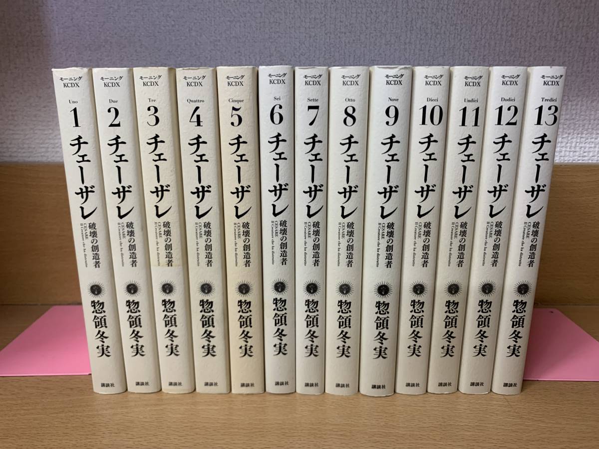 中古】チェーザレ 破壊の創造者 全13巻セット 惣領冬実 チェーザレ
