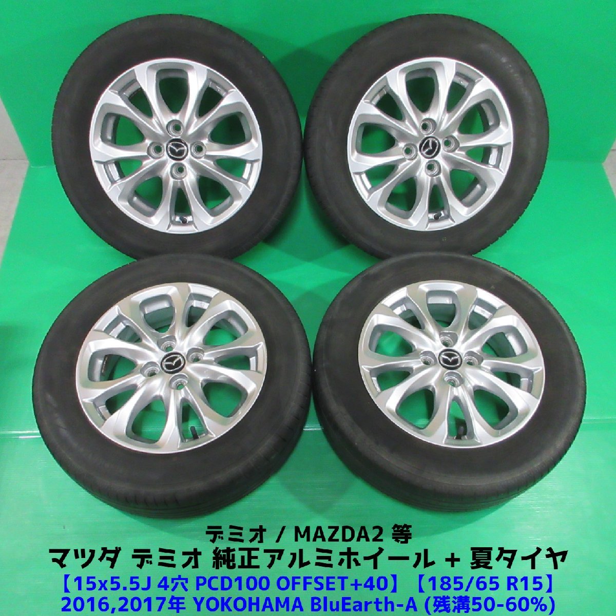 デミオ純正 185/65R15 夏タイヤ 50%-60%山 YOKOHAMA BluEarth-A 4本 4