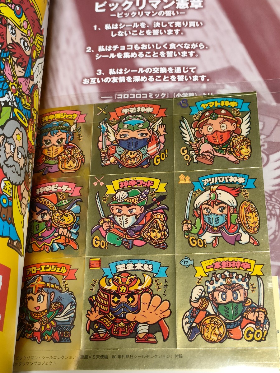 旧ビックリマンシールヘッド 30枚 旧ビックリマンシール 第31弾