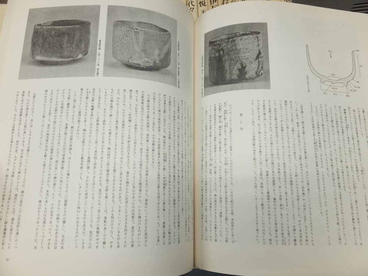 豪華図録！日本陶磁全集！全30巻揃！ 京焼楽茶碗古唐津縄文弥生瀬戸