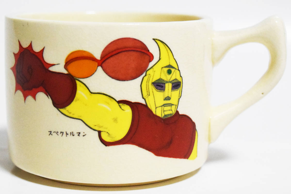 【100円~】『スペクトルマン』『宇宙猿人ゴリ』マグカップ 未使用デッドストック 昭和46年頃 放送当時物 ピープロ許諾品 ラー ネビュラ71_1