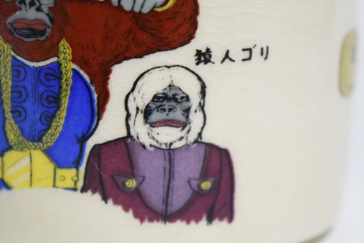 【100円~】『スペクトルマン』『宇宙猿人ゴリ』マグカップ 未使用デッドストック 昭和46年頃 放送当時物 ピープロ許諾品 ラー ネビュラ71_10