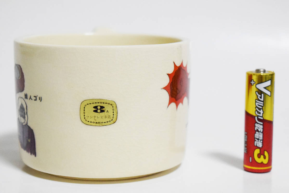 【100円~】『スペクトルマン』『宇宙猿人ゴリ』マグカップ 未使用デッドストック 昭和46年頃 放送当時物 ピープロ許諾品 ラー ネビュラ71_4