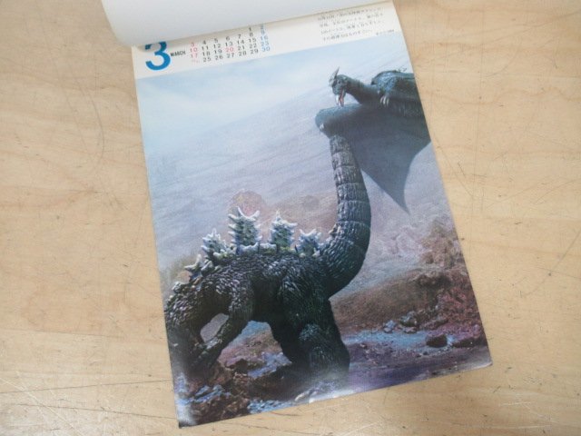 1968 東宝怪獣カレンダー