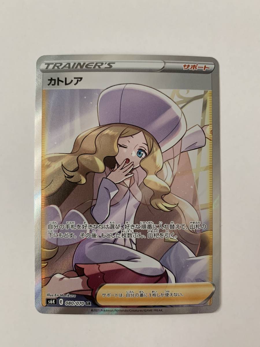 ポケモンカード カトレア SR カトレア SR [漆黒のガイスト] S6K 080