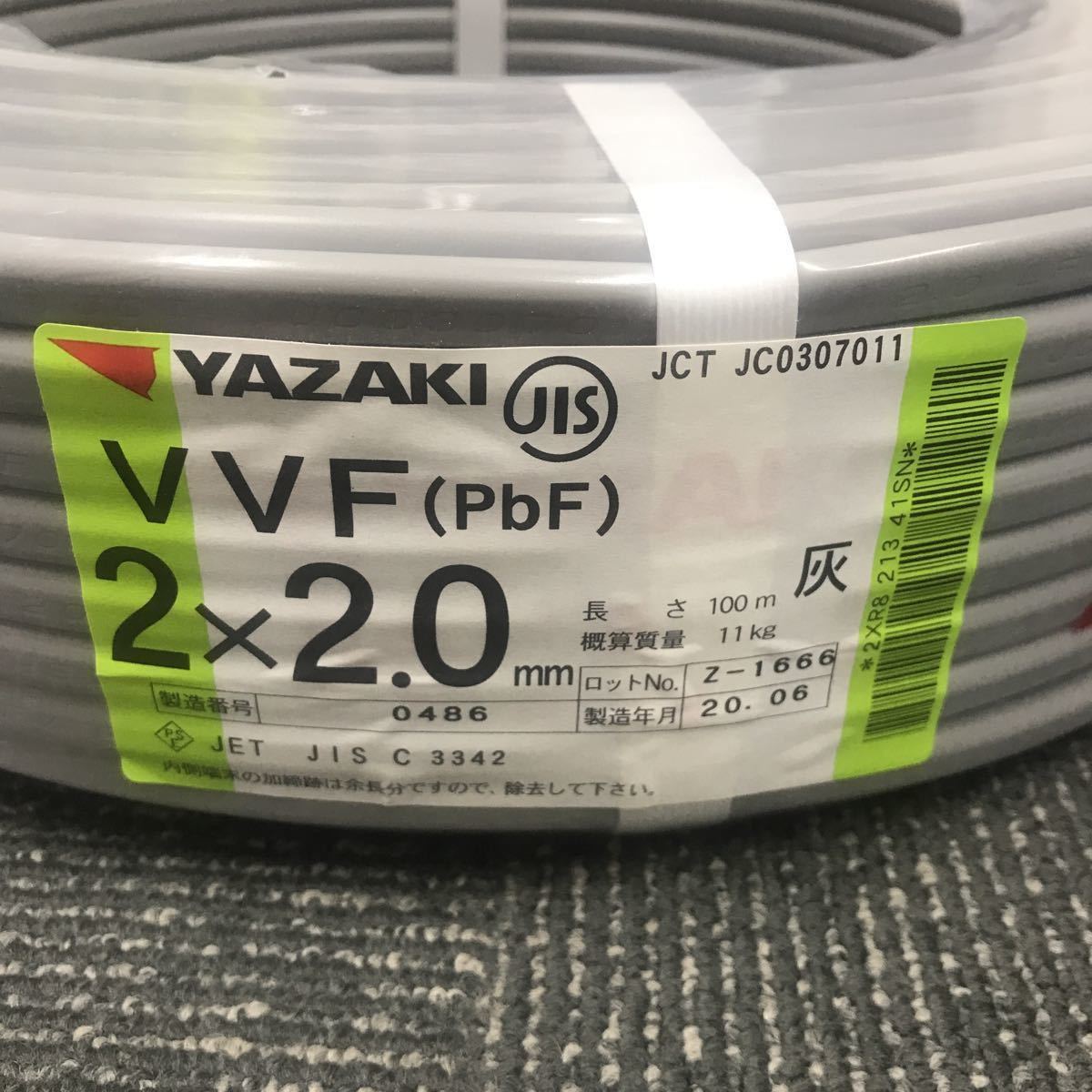 VVFケーブル | 矢崎 YAZAKI 灰 100m 2．0 vvfケーブル 多芯ケーブル 