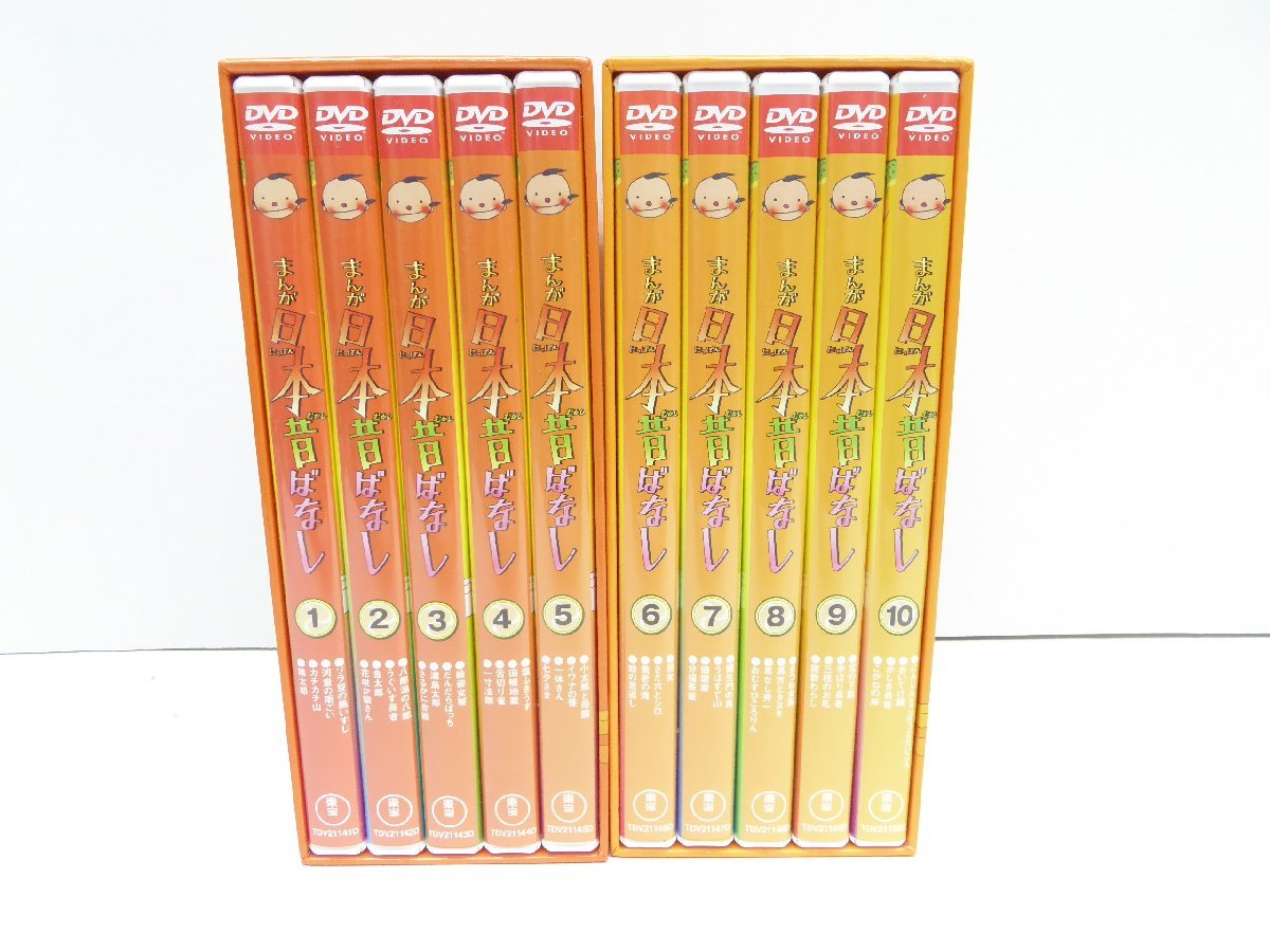 まんが日本昔ばなし 第１集 第２集 セット DVD-BOX △WV1141